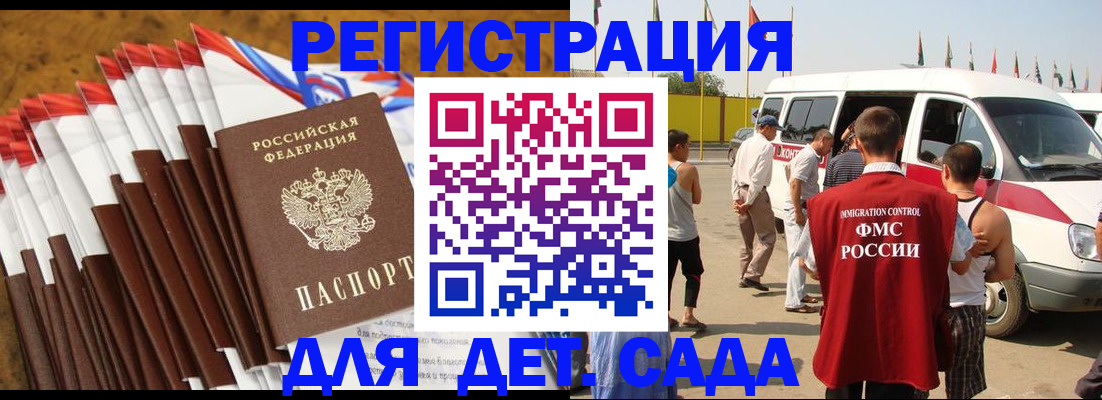 регистрация для дет. сада в Кунгуре