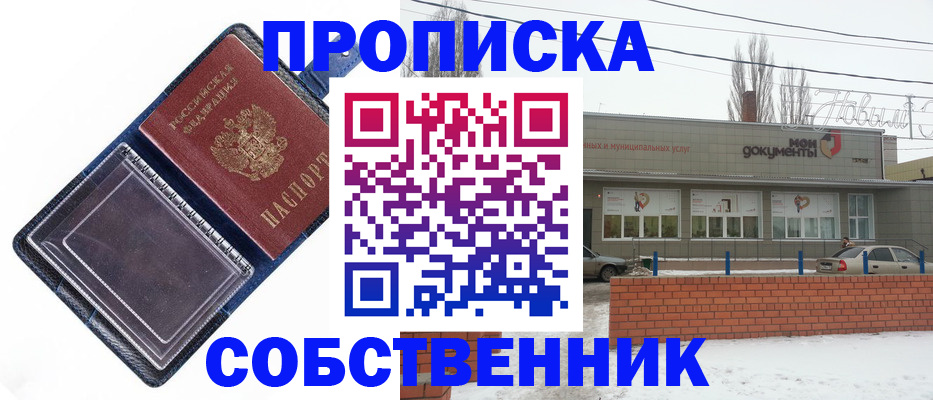 прописка 2025 в Кунгуре