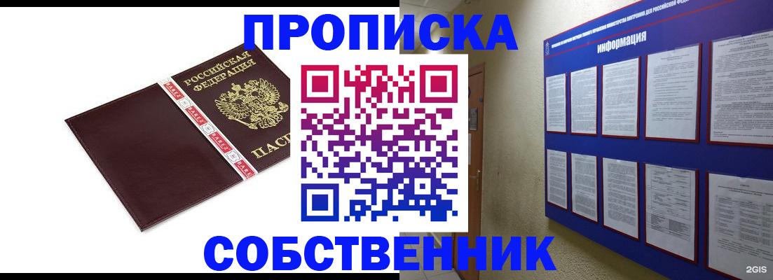 прописка от собственника в Кунгуре
