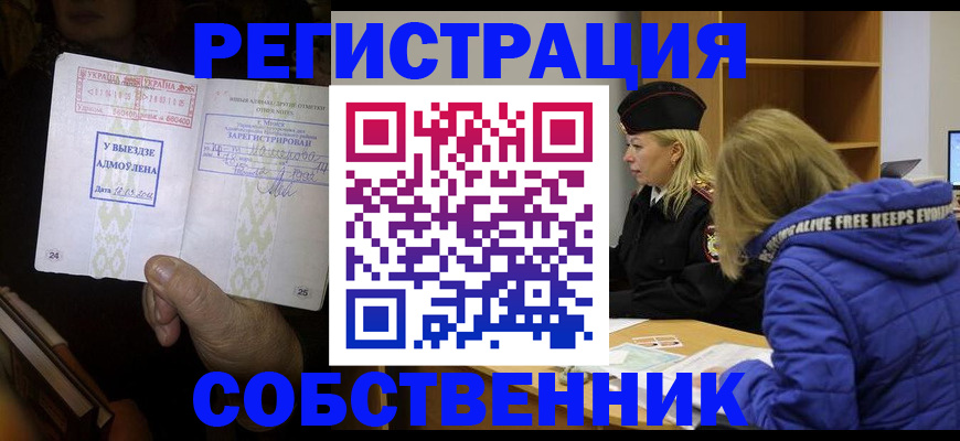 прописка регистрация в Кунгуре