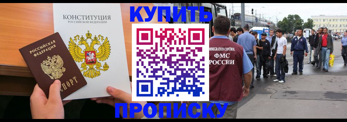прописка от собственника в Кунгуре