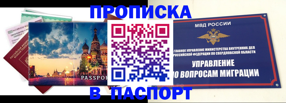 прописка в Кунгуре